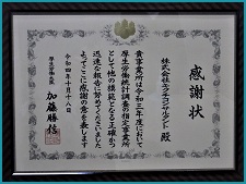 表彰画像1