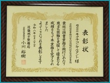 表彰画像1
