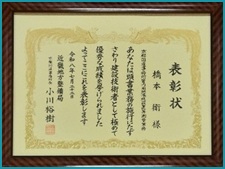 表彰画像2